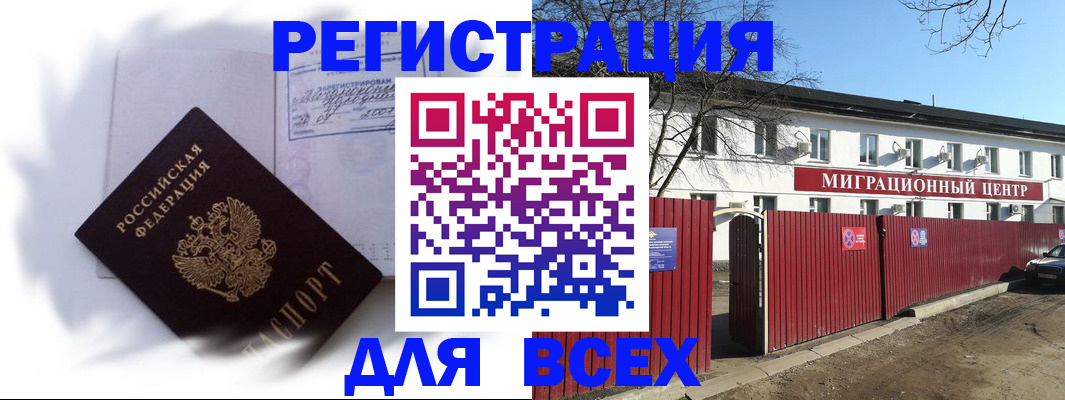 временная прописка в Меленках