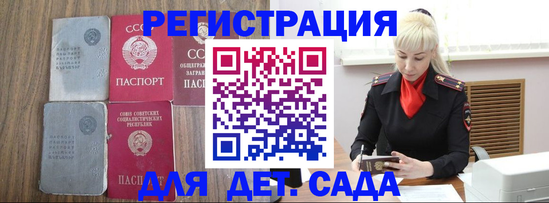 прописка для работы в Меленках