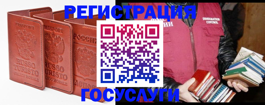 временная регистрация в Меленках