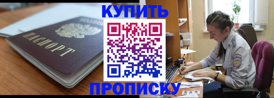 временная регистрация недорого в Меленках