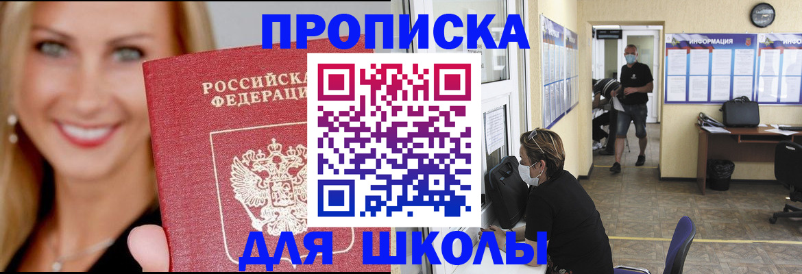 прописка ребенка в Меленках