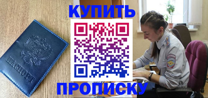 временная регистрация в квартире в Меленках