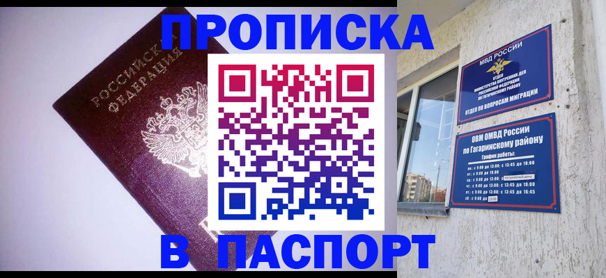 прописка ребенка в Меленках