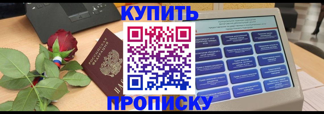 прописка в Меленках