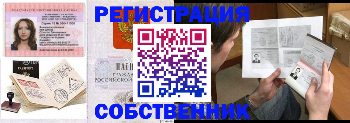 временная регистрация купить в Меленках